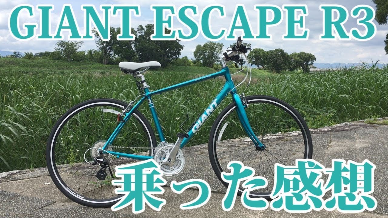 J234 ☆小キズサビ使用感☆クロスバイク☆GIANT☆ESCAPE R3☆3✕8段
