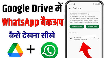 google drive me whatsapp backup kaise dekhe | How to find whatsapp backup on google drive