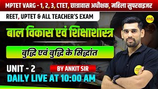 BAL VIKAS EVAM SHIKSHASHASTRA | MPTET VARG 1,2,3 2026 | CTET, REET, UPTET | LIVE CLASS BY ANKIT SIR screenshot 5