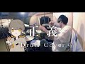 正義 / ずっと真夜中でいいのに。|Drum Cover by ゆう【叩いてみた】ZUTOMAYO - Seigi