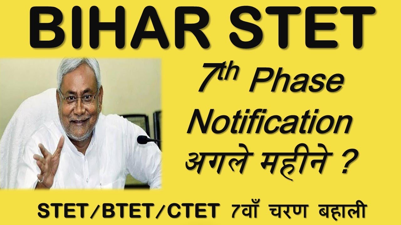 Bihar STET||BTET ||CTET||7th phase notification||STET News update||STET latest news 2022