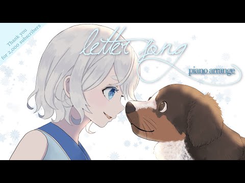 【2000人記念】letter song 歌ってみた【いなほcover】