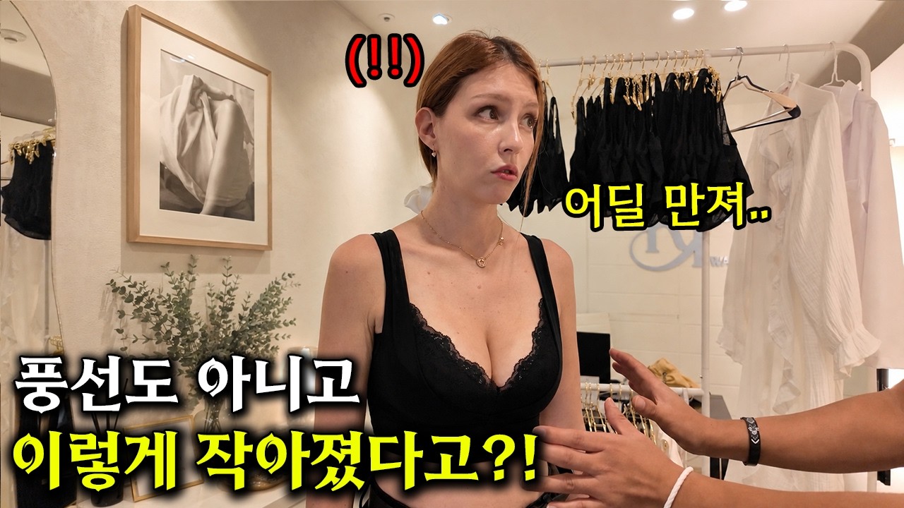 작아졌다고 놀리더니... 실제 사이즈 재보고 당황한 한국 남편ㅋㅋ
