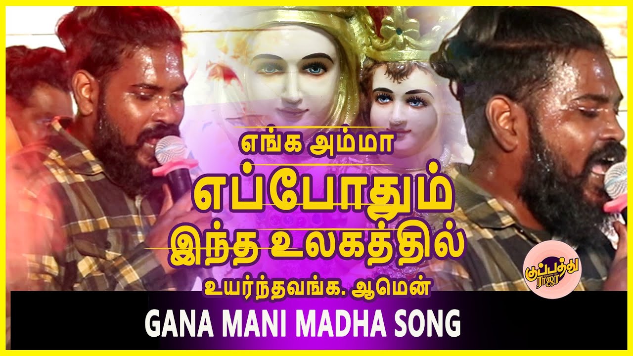          Gana Mani Madha Song