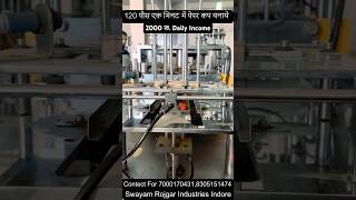 Paper Cup Making Machine 120पीस/मिनट ✅ #newbusinessidea #papercupmachine #startupindia #swayamrojgar