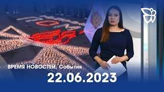 22.06.23. Время новостей. События / Новости Нижнего Тагила / Телекон