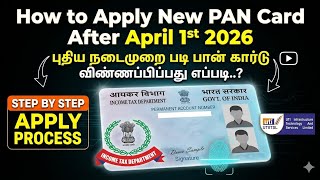 How to Apply New PAN Card In Tamil | புதிய நடைமுறையில் பான் கார்டு விண்ணப்பித்து பெறுவது எப்படி..?
