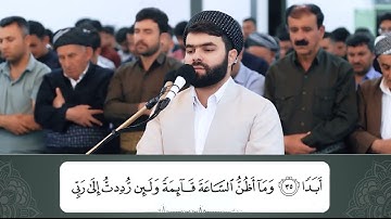 سورة الكهف كاملة و مكتوبة بصوت بيشةوا قادر الكردي -Full Surah Al-Kahf Peshawa Kurdi