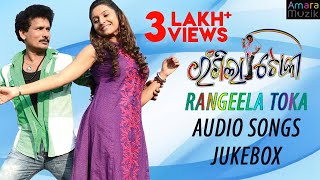 Rangeela Toka | Audio Songs Jukebox | Odia Movie | Papu Pam Pam | Debajani