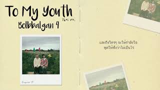 thai Ver Bolbbalgan4  To My Youth   Euysiee T
