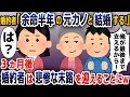 【スカッと総集編】「余命半年の元カノと結婚したい」と私を振った婚約者→想像を遥かに超える悲惨な末路が…【2ch修羅場スレ・ゆっくり解説】