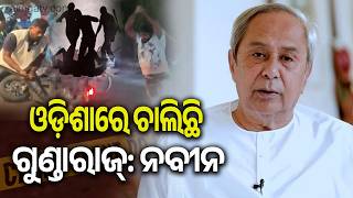 Berhampur Assault Case: Naveen Patnaik Accuses BJP Govt of Handing Over Odisha to Criminals