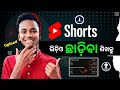 How to upload short on youtube in odia  shorts upload kemiti kariba