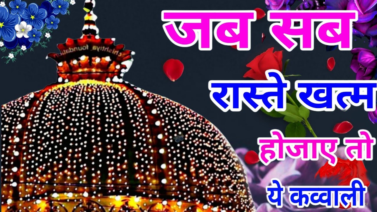 2025 Khwaja Ki Kavvali 😍 Khwaja Garib Nawaz Qawwali 👑 Superhit Kavvali Ajmer Sharif ❤️ New Kavvali