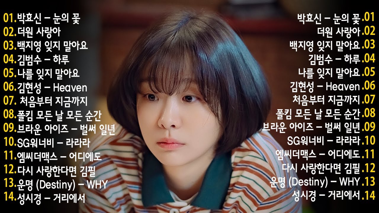 겨울 감성 채워주는 발라드 - TOP 100 - SG워너비, 씨야, 김범수, 이승철💖