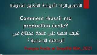 أقوى و أروع طريقة لكتابة و ضعية إدماجية للسنة الرابعة متوسط لا تضيع الفرصة+ مثال توضيحي