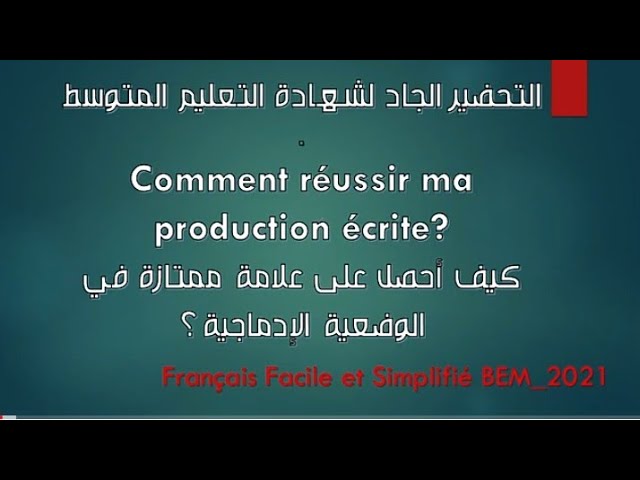 أقوى و أروع طريقة لكتابة و ضعية إدماجية للسنة الرابعة متوسط لا تضيع الفرصة+ مثال توضيحي