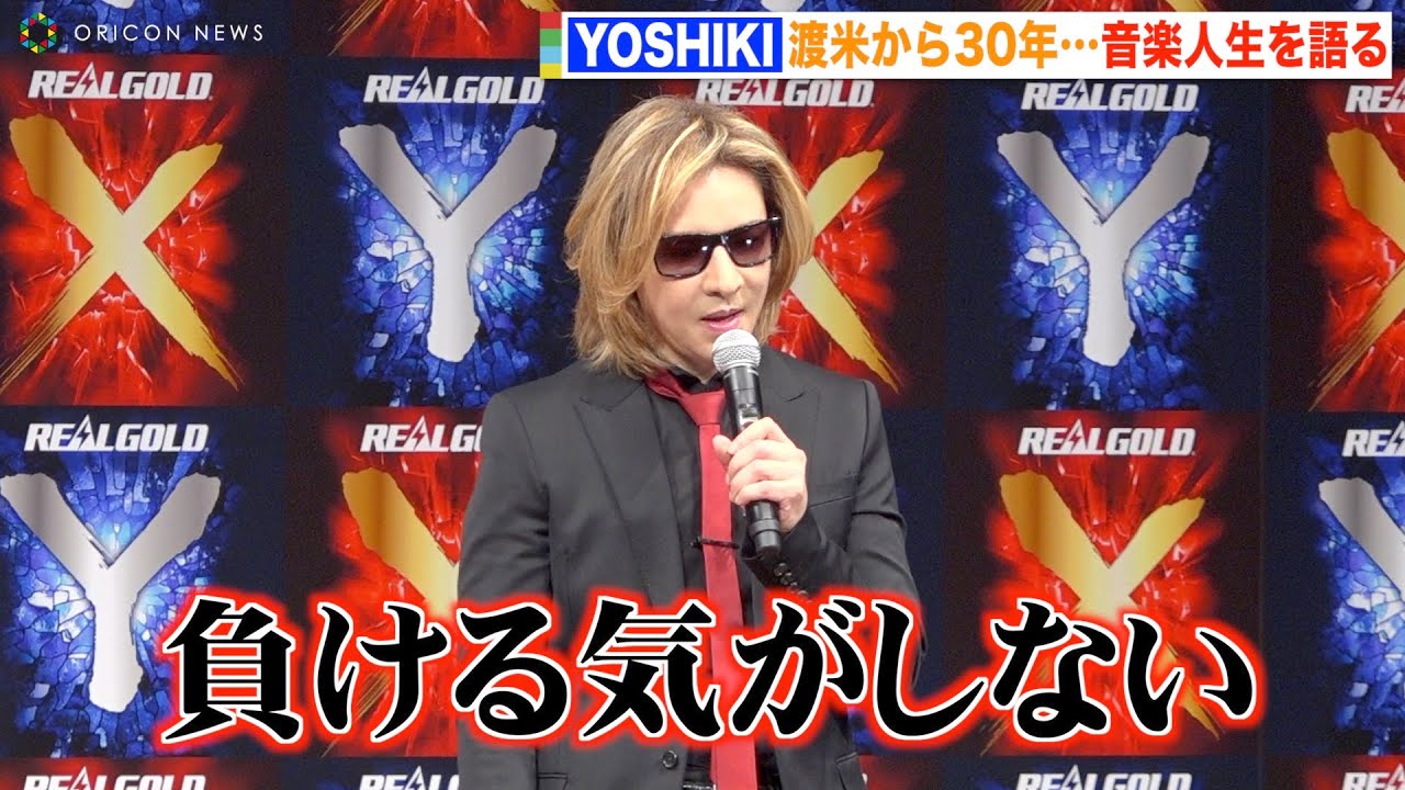 名言連発 Yoshiki 無謀だけど無敵だった 渡米から30年 いまだに負ける気がしない Youtube