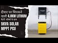 5 kva solar mppt pcu with wall mounted lithium battery 48kw