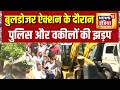 Lucknow Lathicharge: बुलडोजर ऐक्शन के दौरान पुलिस और वकीलों की झड़प | UP News | Yogi Adityanath
