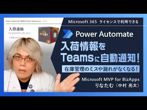 【365塾】Power Platform 業務自動化 講座-2