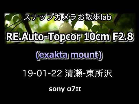 19-01-22 清瀬-東所沢 / RE.Auto-Topcor 10cm F2.8 (exakta mount