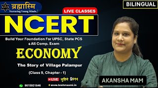 THE STORY OF VILLAGE PALAMPUR | NCERT CLASS 9 | ECONOMY | AKANSHA MAM #cbse #ncerteconomics #ncert