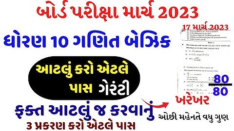 STD 10 BASIC MATHS PAPER 2023 BOARD EXAM/STD 10 BASIC MATHS PAPER 2023/STD 10 MATHS IMP BOARD EXAM