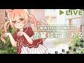 【Live / すやすやたいむ🐑💭】夏目漱石『吾輩は猫である』一匹目【#かなかのなまほーそー】