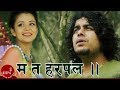 Pramod Kharel | Mata Harpal | Nita Dhungana | Ramesh Raj Bhattarai | Nepali Song
