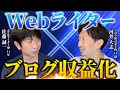 Webライターがブログで稼ぐ方法【13億稼いだブロガーが教える】