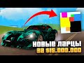 НОВЫЕ ДОРОГИЕ ЛАРЦЫ ТОЛЬКО С МАШИНАМИ на ARIZONA RP GTA SAMP