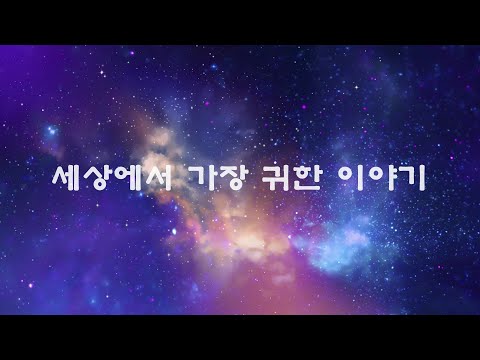 #세상에서가장귀한이야기 #수화찬양 #동방현주TV
