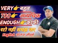 👉 “‘बहुत’ का मतलब हमेशा VERY नहीं होता | Very vs Too vs Enough” 💯