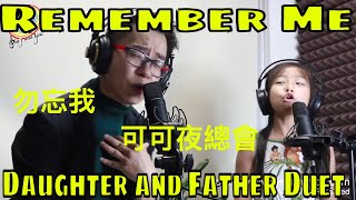 Daughter and Father Duet Remember Me Chinese Version #勿忘我
