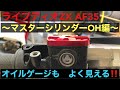 ライブディオZX AF35  〜マスターシリンダーOH編〜
