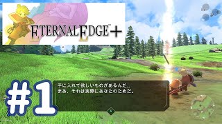 (エターナルエッジプラス)(Eternal Edge +) #1 失われた妻を永遠の眠りから目覚めさせようとしている、昔からの戦士、クロスとしての旅！