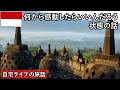 【自宅ライブ267】インドネシア旅2007その4　夜明けのボロブドゥール遺跡とジョグジャカルタ