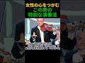 女性の心をつかむ？