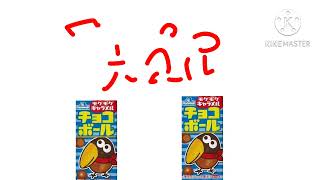 Morinaga Choco Ball Tv Commercial Japanese 30S