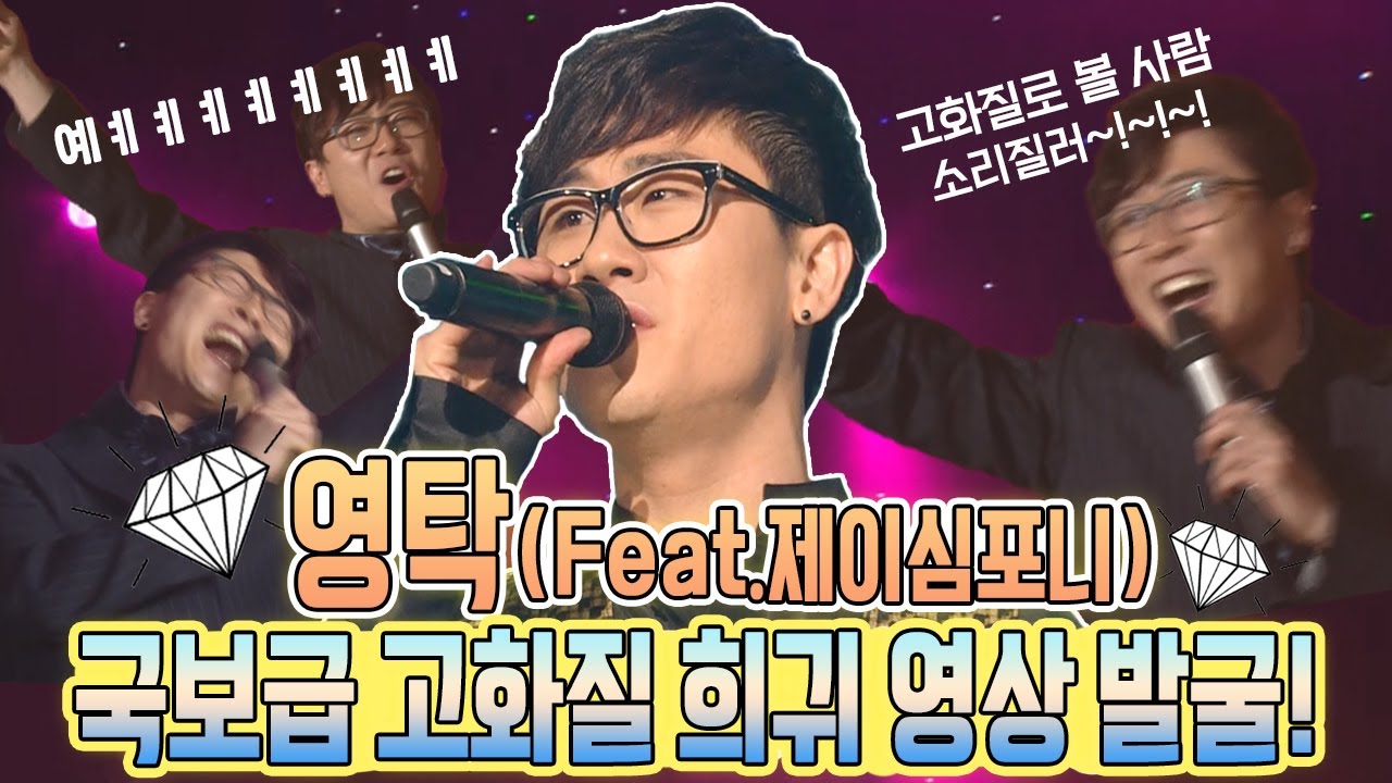 #영탁 #15년차_현역 #남성듀오_시절 #제이심포니 #희귀영상 [대케가수] / KBS 방송