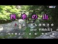 Mountains of the Four SeasonsIchiro Toba and Miyu Tsubuki