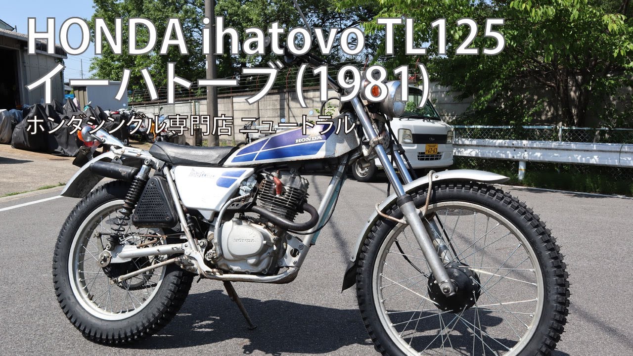 HONDA イーハトーブ 1981年式 [NO.400] - YouTube