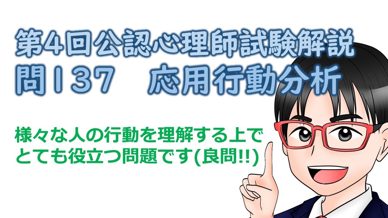 第4回公認心理師試験解説【問137】