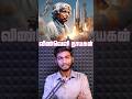 🚀🤩விண்வெளி நாயகன்🇮🇳Missile Man Of India❤️VoiceKabi🎙️FactsTamil💯 #apjabdulkalamquotes #Shorts #Facts