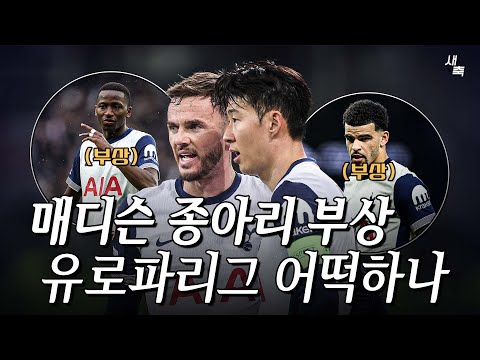 <strong>유로파리그</strong> 어떡하나
