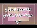 لماذا يحدق الرجل في عينيك دون ان يقول اي شيء