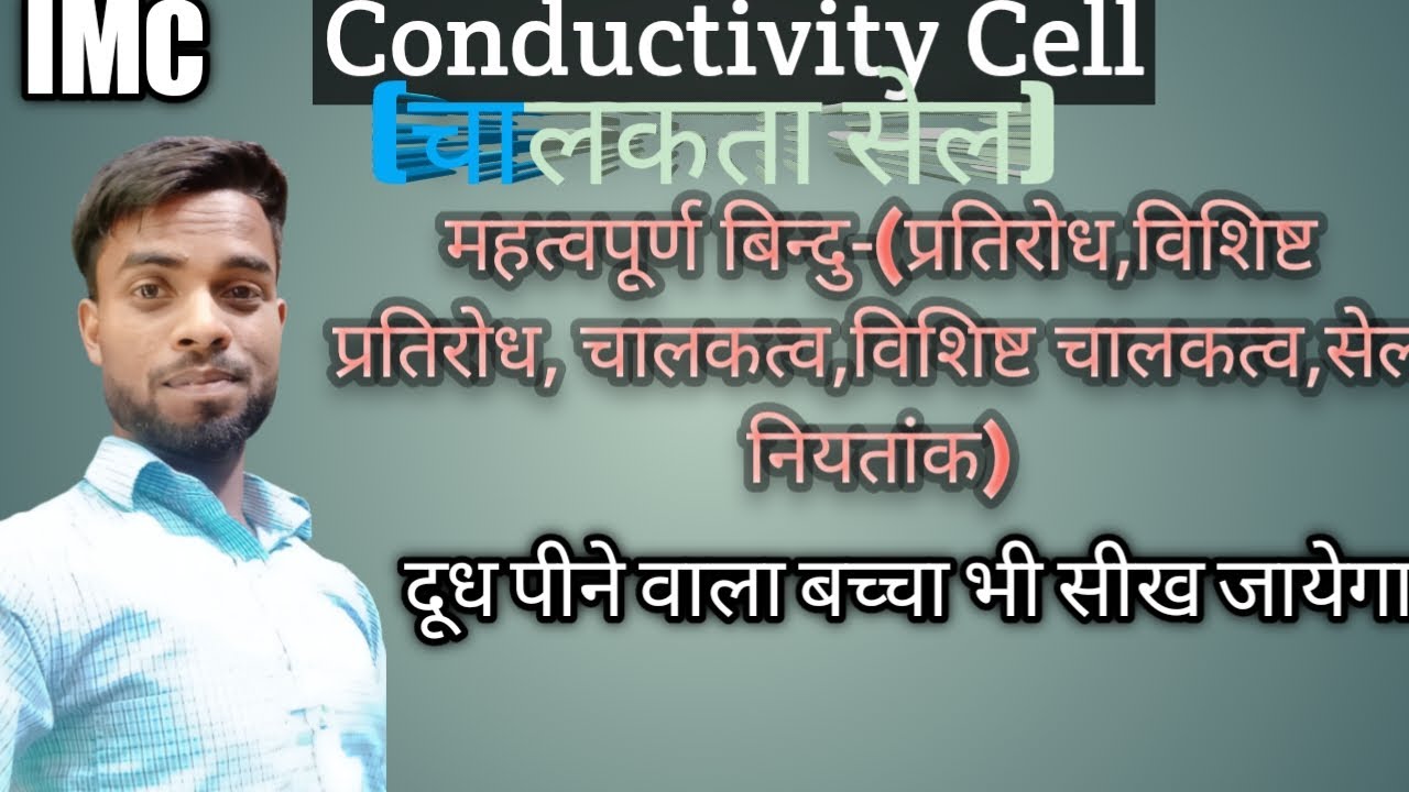 Conductivity Cell Important Point For Class 12 Chemistry conductivity