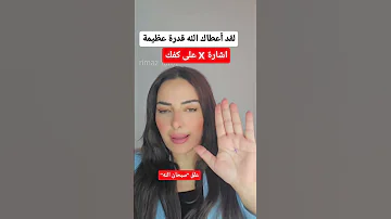 اشارة X على الكف 