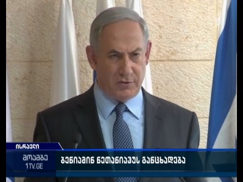 ისრაელი მზადაა ქვეყანაში ძალადობის შესაჩერებლად პალესტინის ლიდერთან მოლაპარაკებები გამართოს